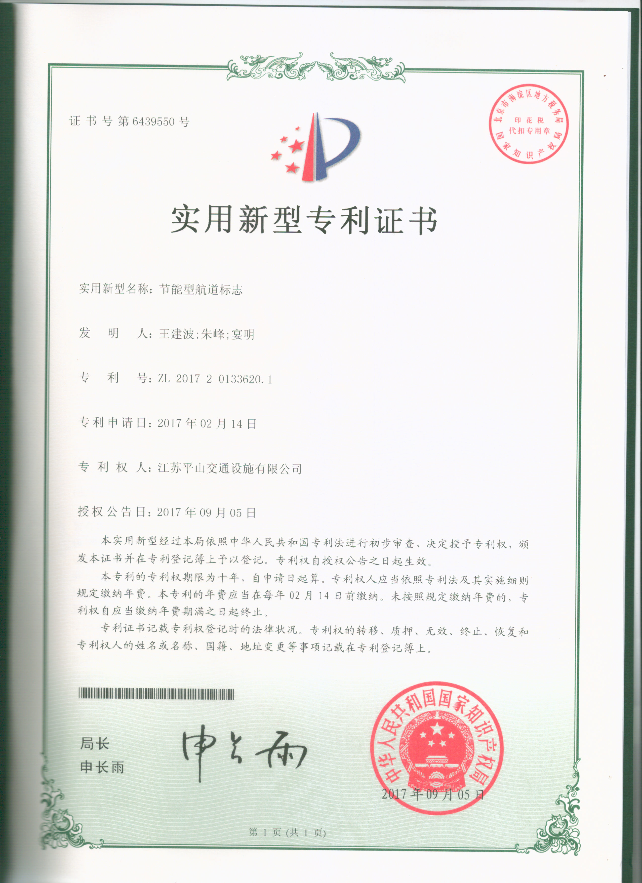 節(jié)能型航道標志