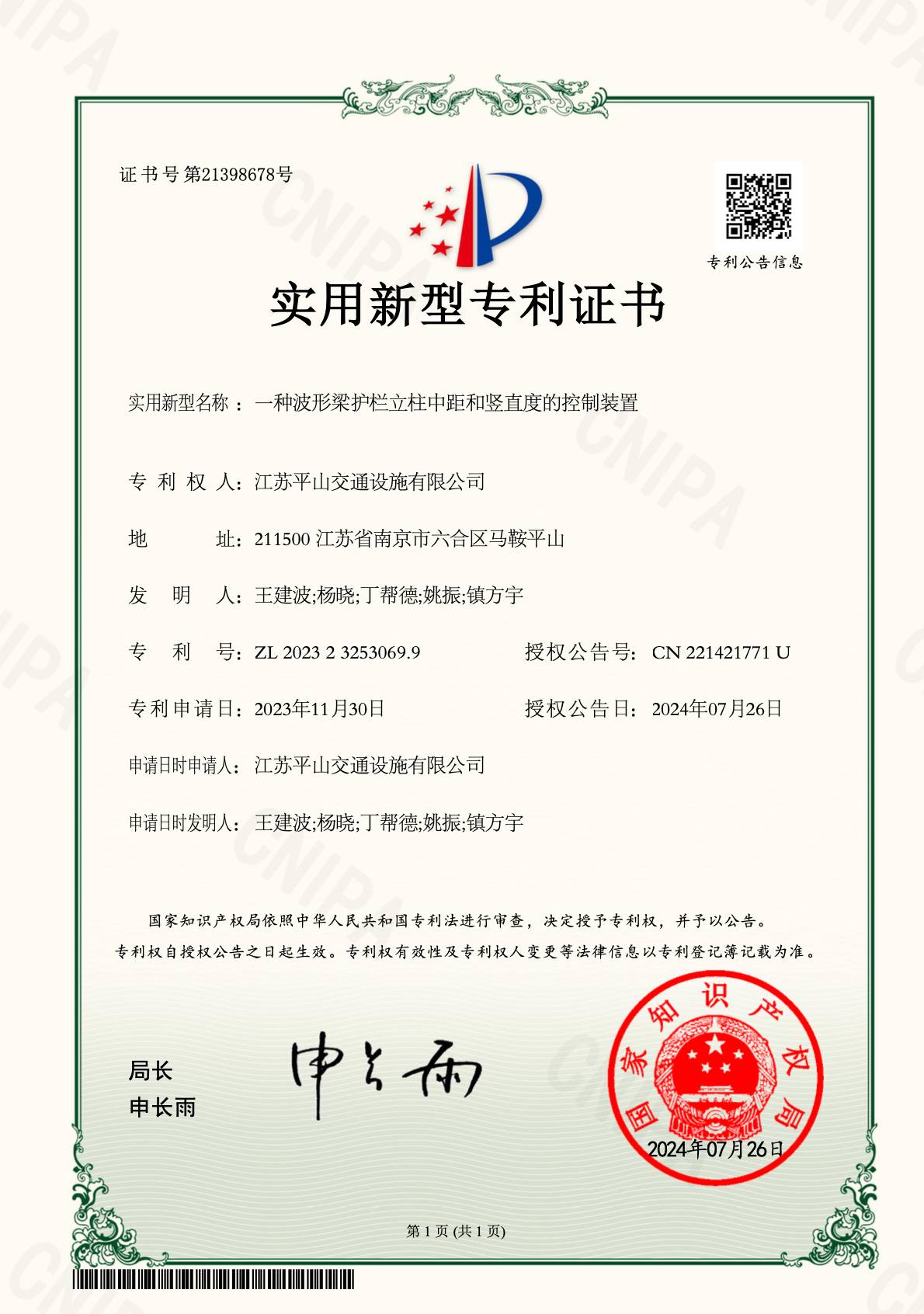 一種波形梁護(hù)欄立柱中距和豎直度的控制裝置