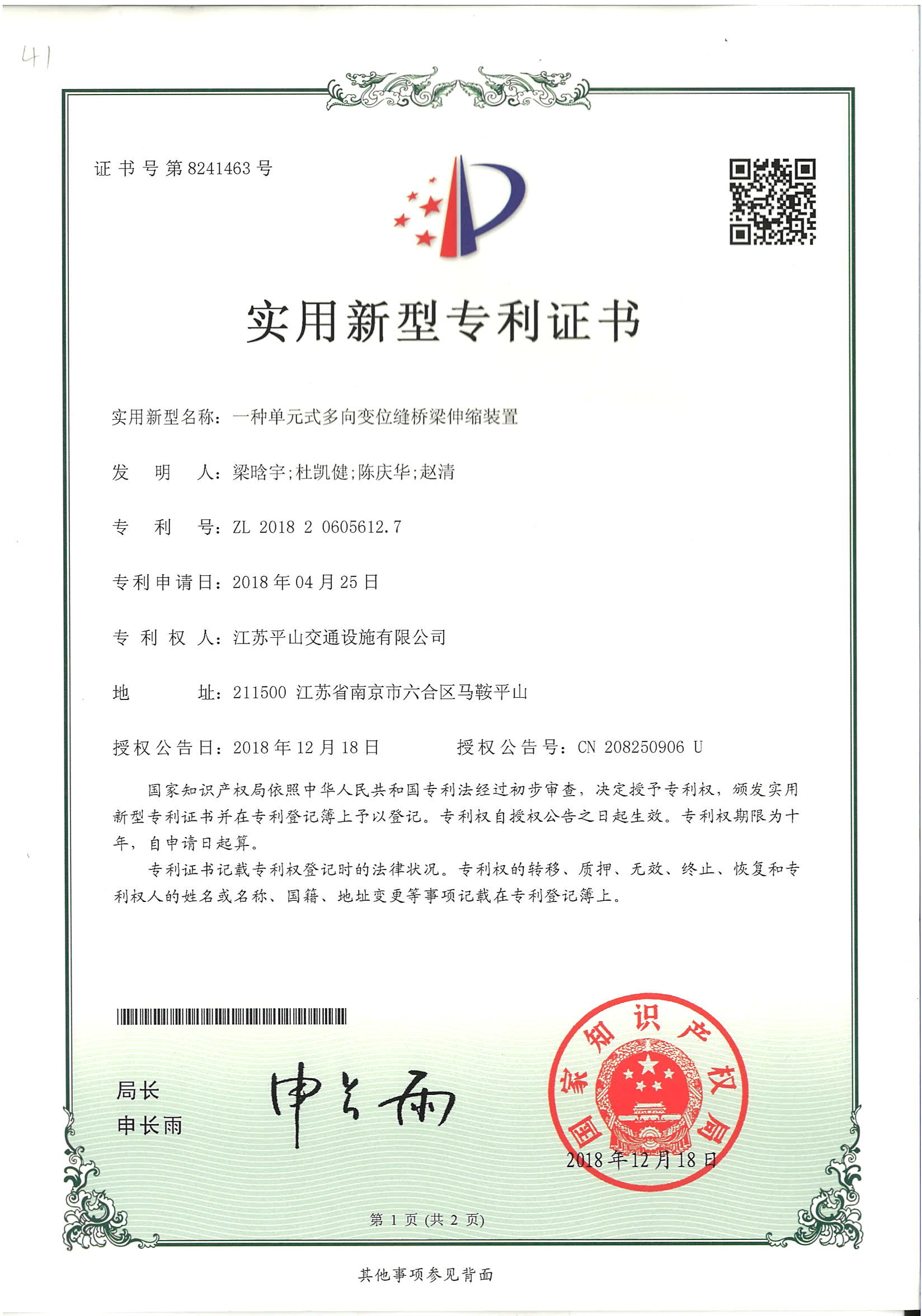 一種單元式多向變位縫橋梁伸縮裝置