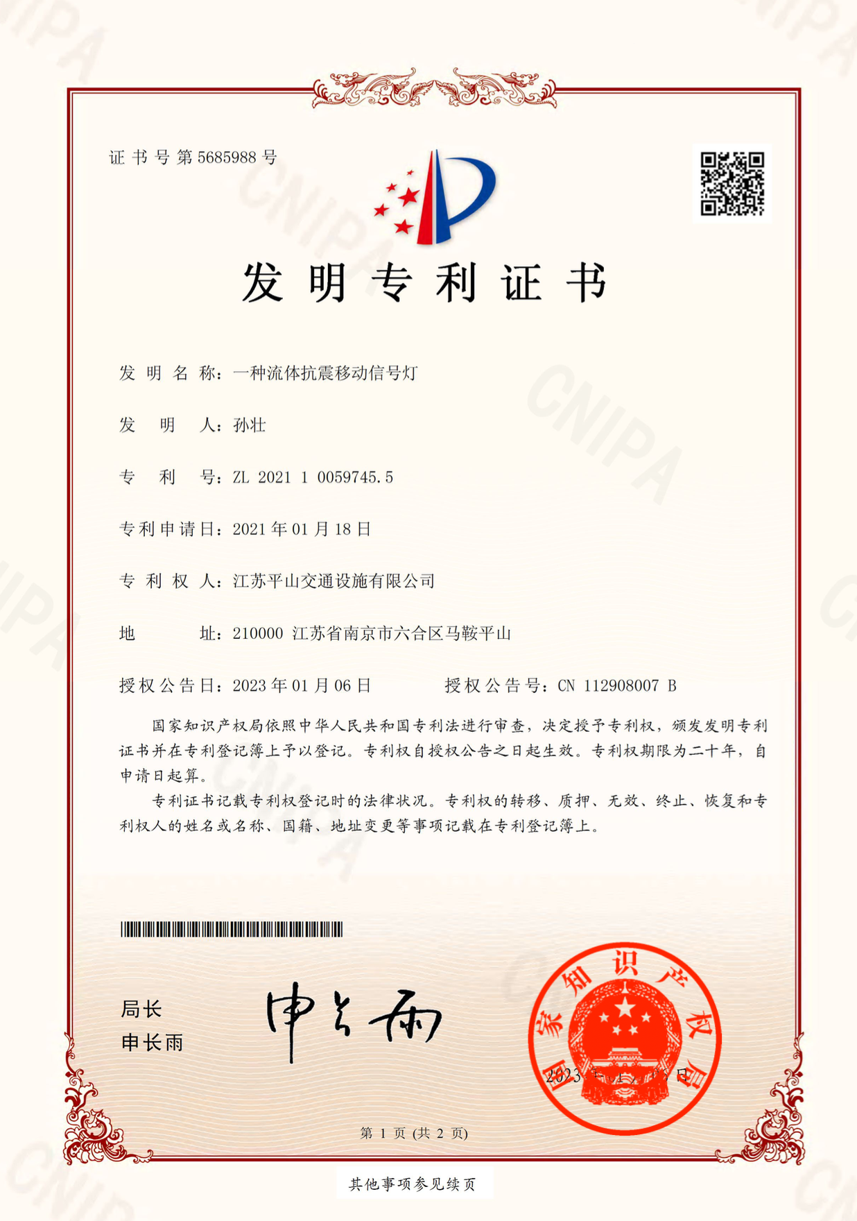 一種流體抗震移動(dòng)信號(hào)燈