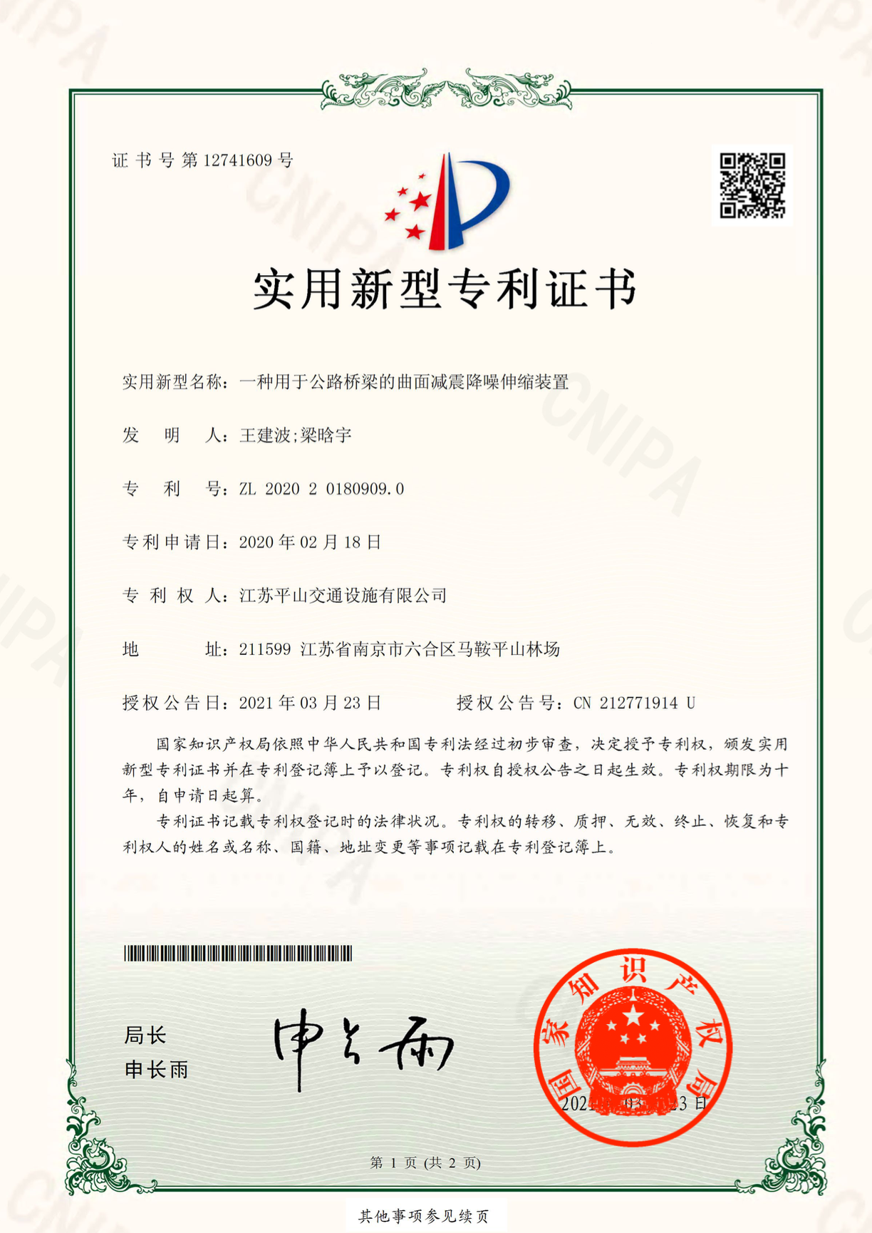 一種用于公路橋梁的曲面減震降噪伸縮裝置 一種用于公路橋梁的曲面減震降噪伸縮裝置