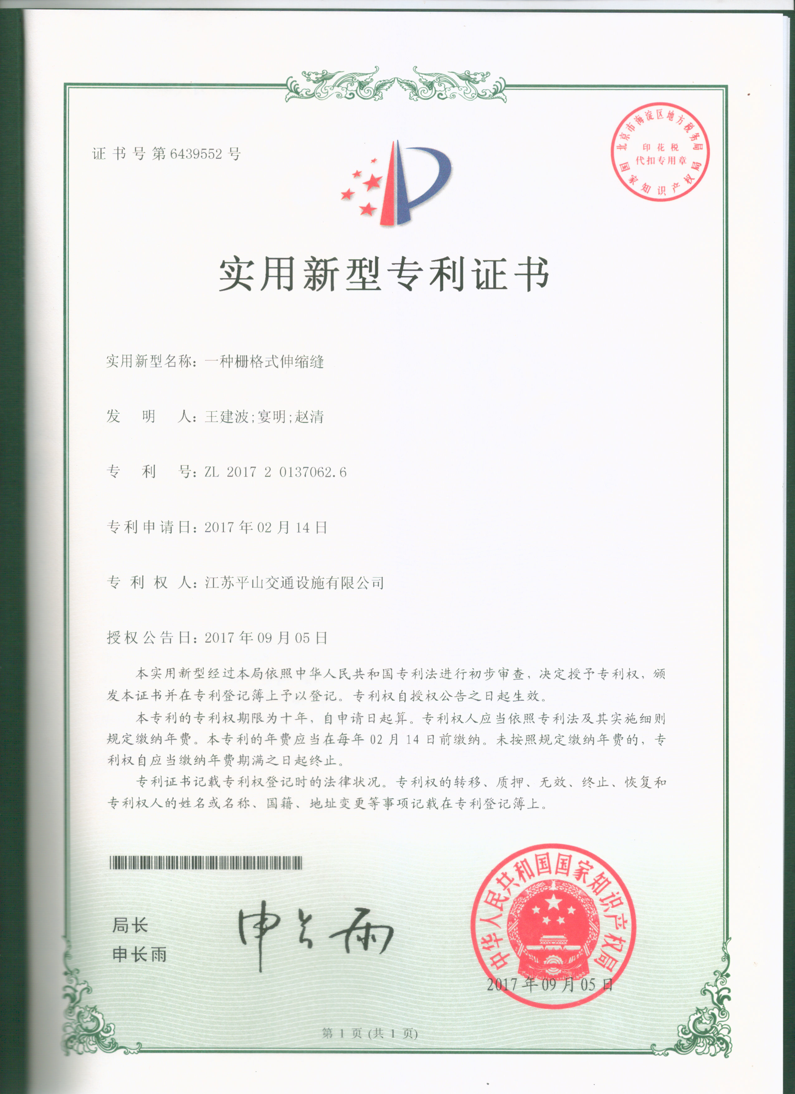 一種柵格式伸縮縫