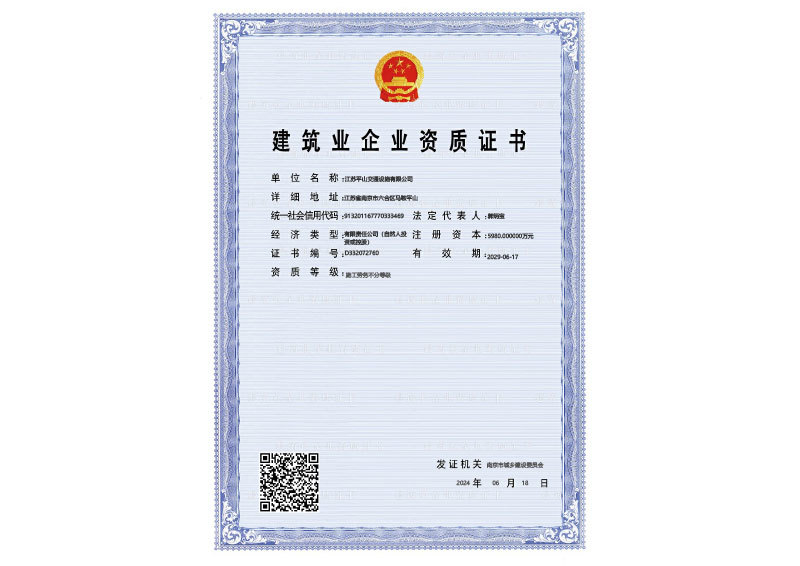 建筑施工企業(yè)安全生產(chǎn)許可證