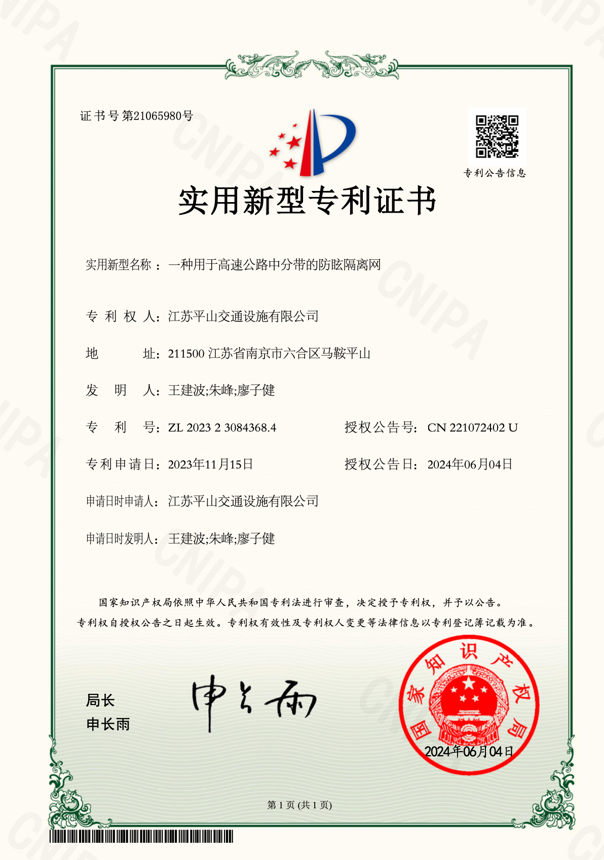 一種用于高速公路中分帶的防眩隔離網(wǎng)