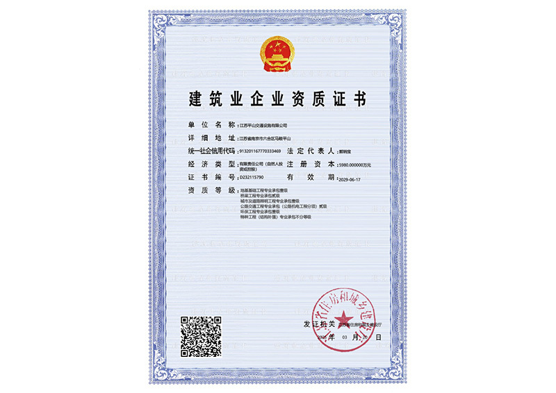 建筑業(yè)企業(yè)資質(zhì)
