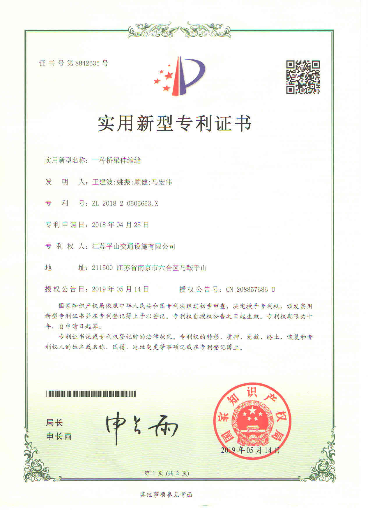 一種橋梁伸縮縫