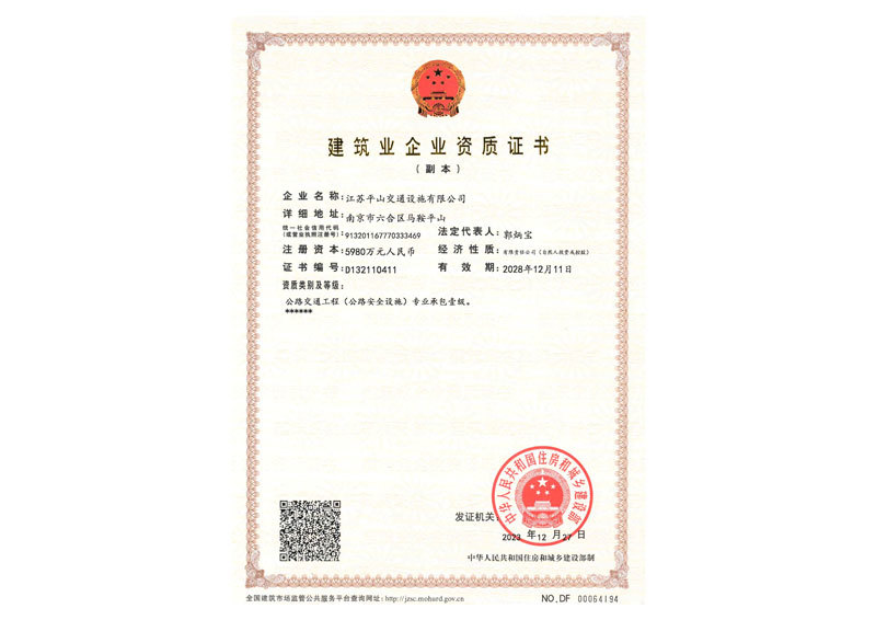 建筑業(yè)企業(yè)資質(zhì)證書