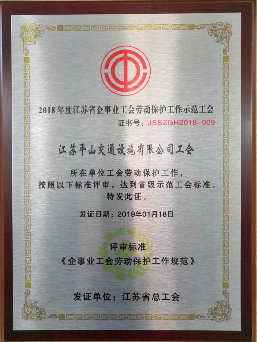 勞動(dòng)保護(hù)示范工會(huì)