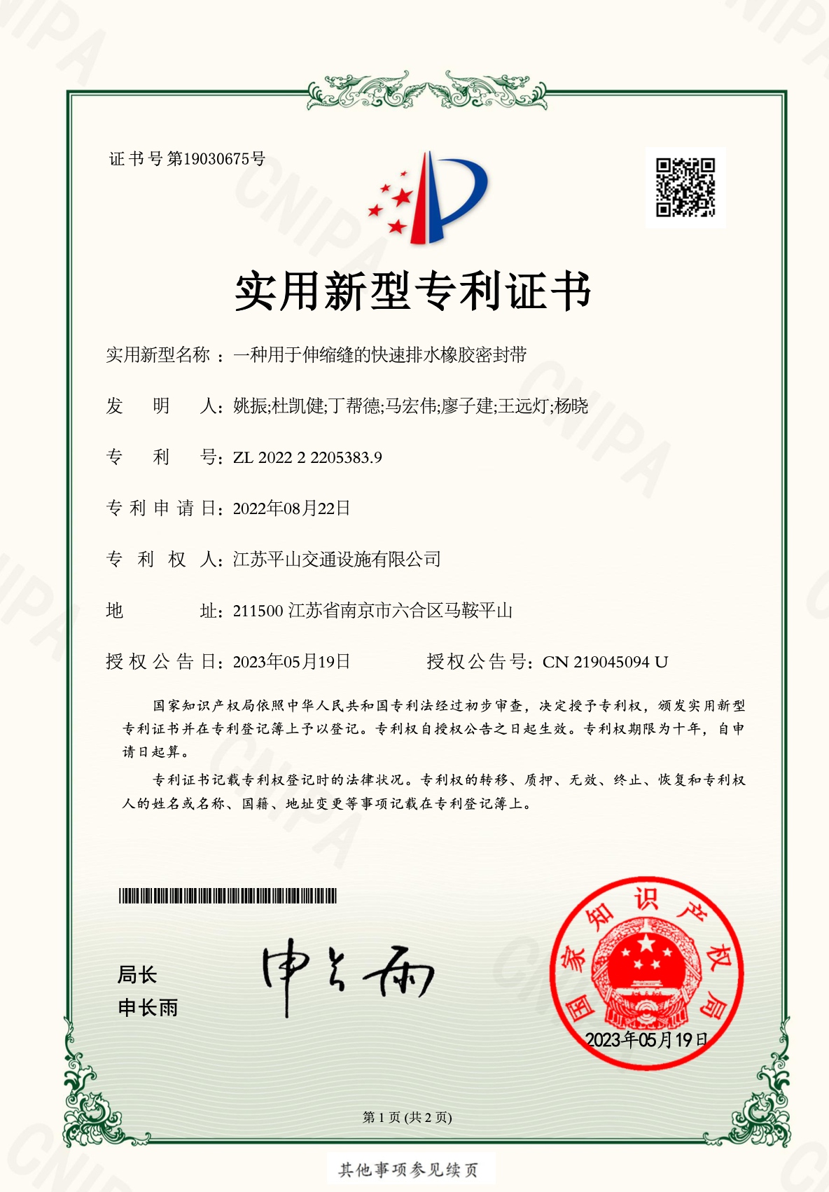 一種用于伸縮縫的快速排水橡膠密封帶