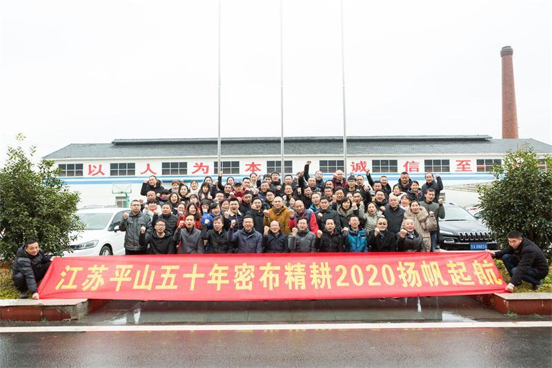 凝心聚力   共創(chuàng)輝煌 ——平山公司2020“迎新春”系列活動