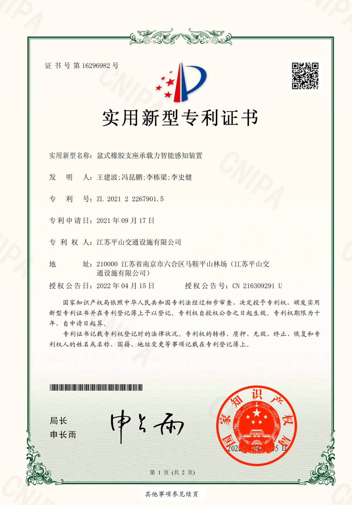 盆式橡膠支座承載力智能感知裝置 盆式橡膠支座承載力智能感知裝置