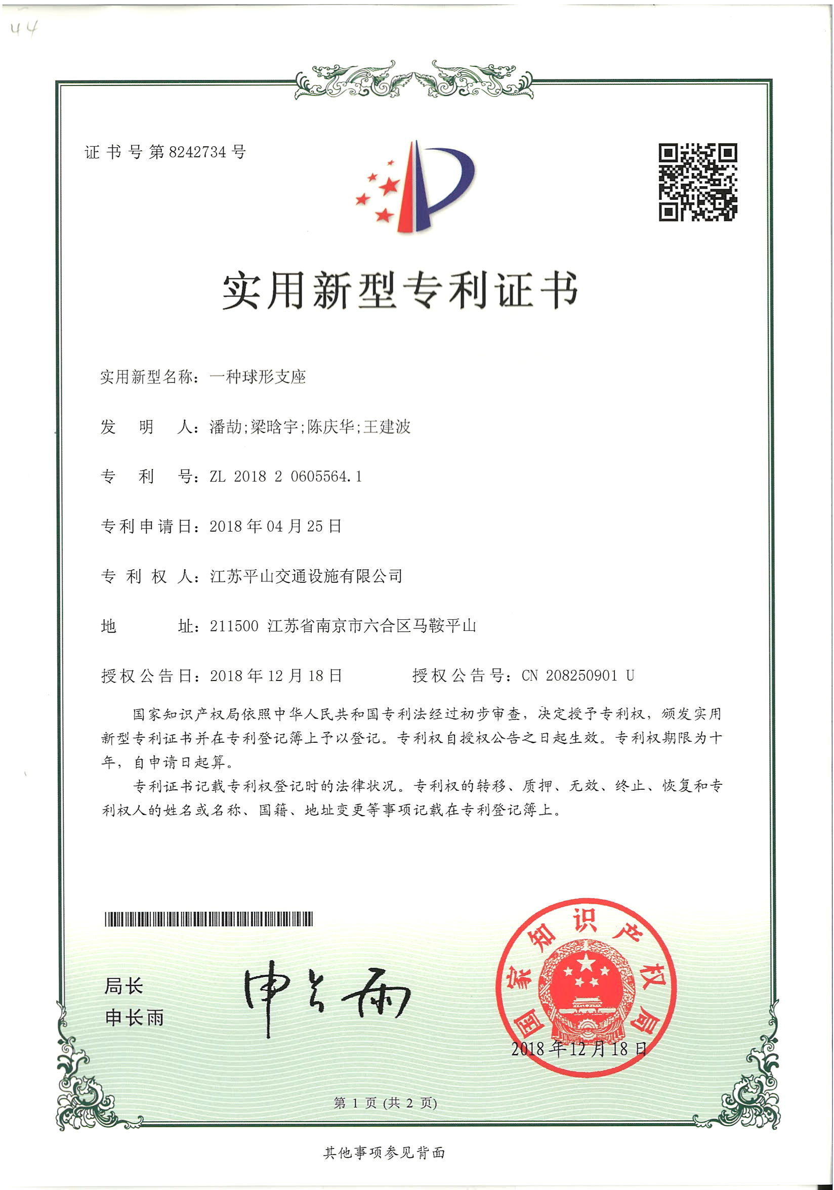 一種球形支座