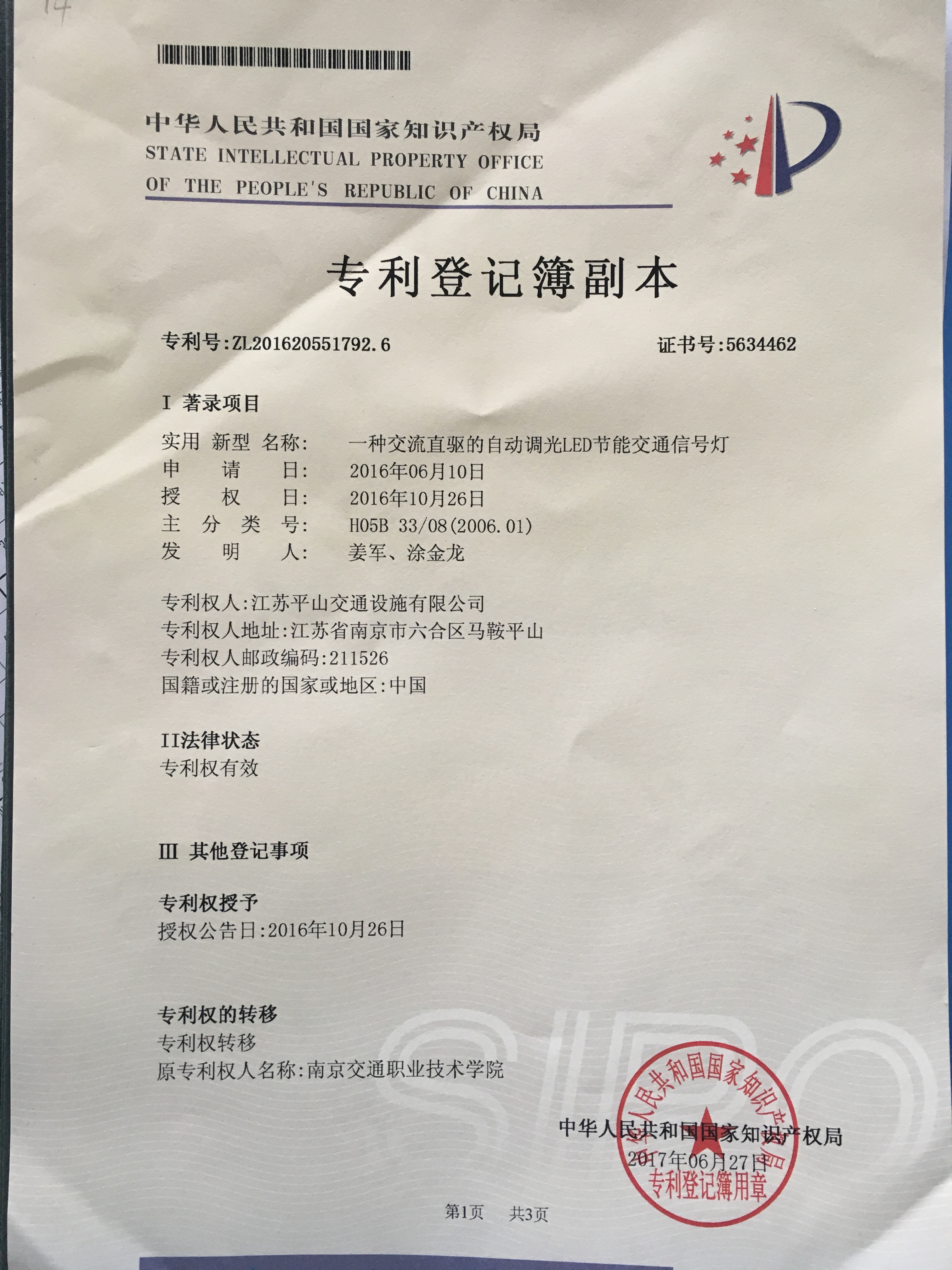 一種交流直驅(qū)的自動(dòng)調(diào)光LED節(jié)能交通信號(hào)燈
