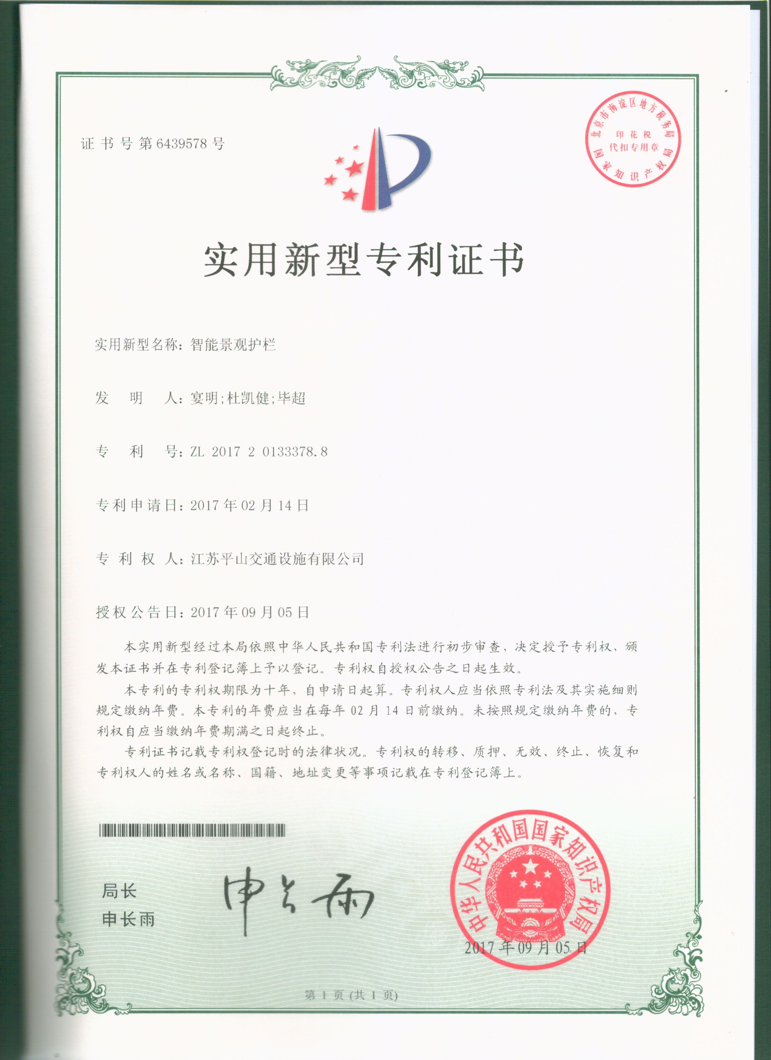 智能景觀護(hù)欄