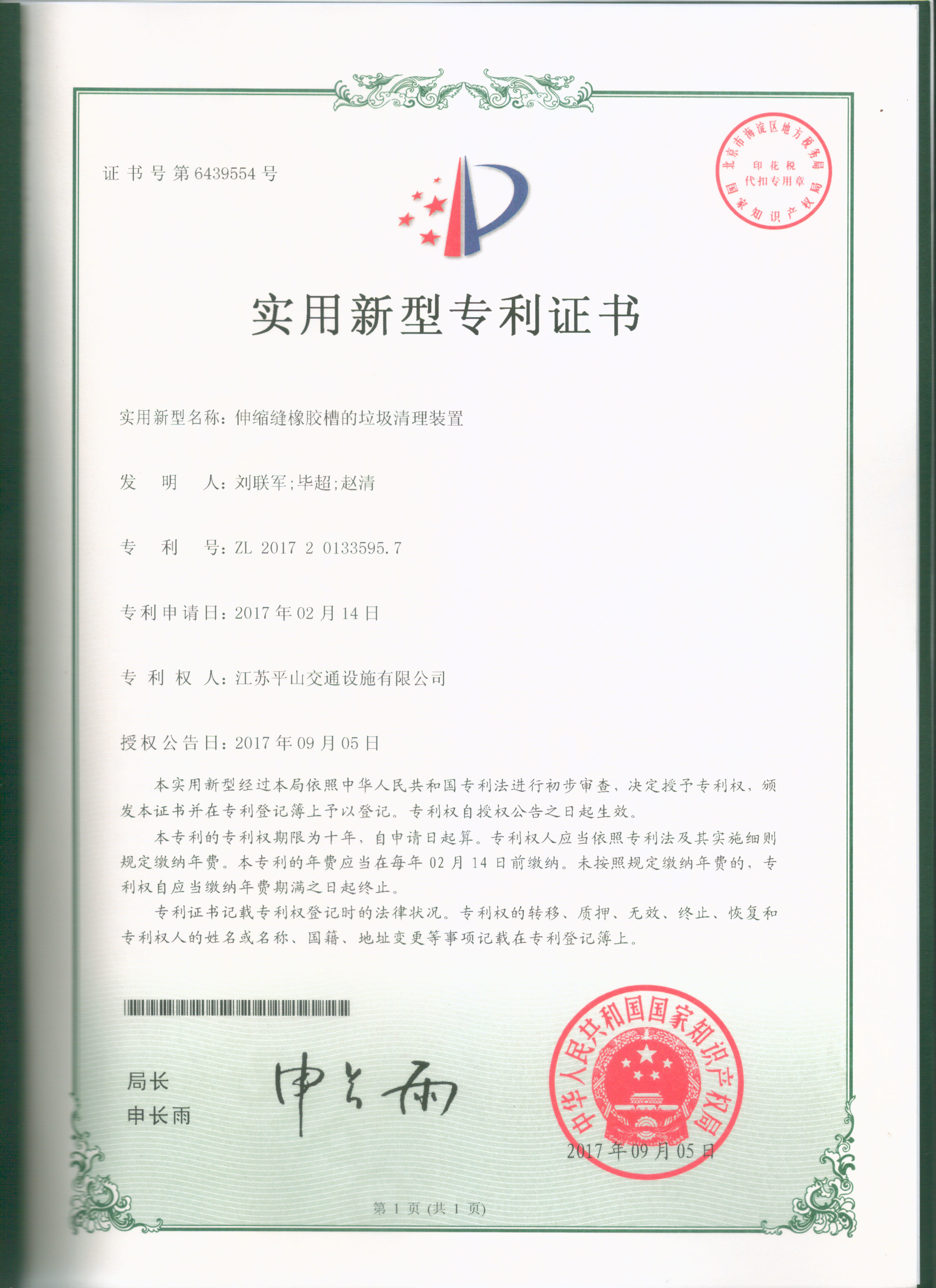 伸縮縫橡膠槽的垃圾清理裝置