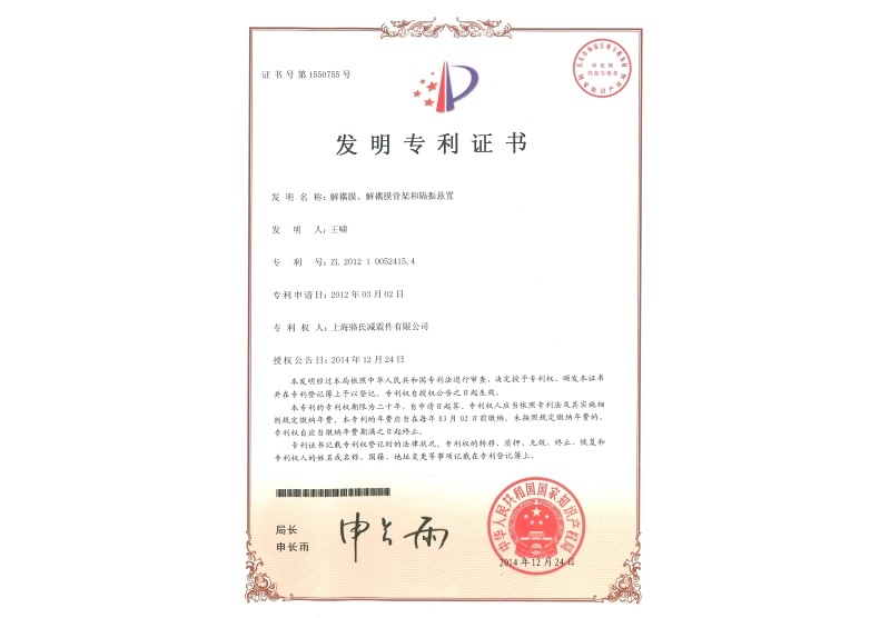 隔振懸置