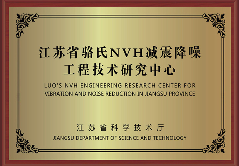 工程技術研究中心
