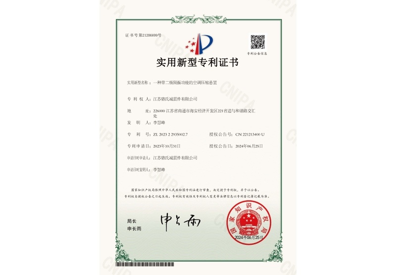 一種帶二級隔振功能的空調壓縮懸置