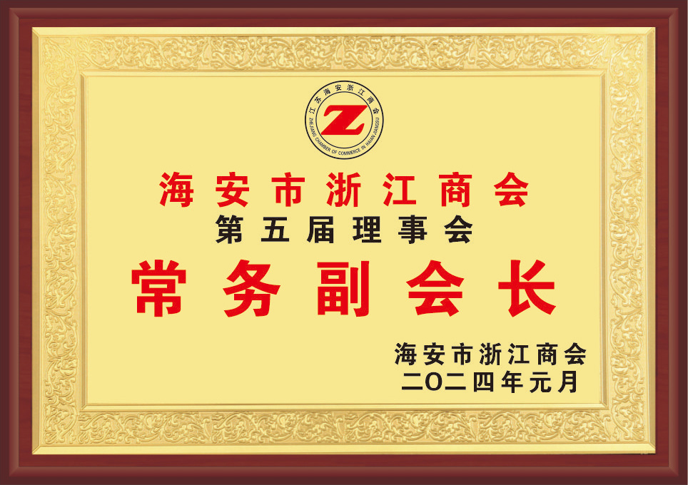 常務副會長