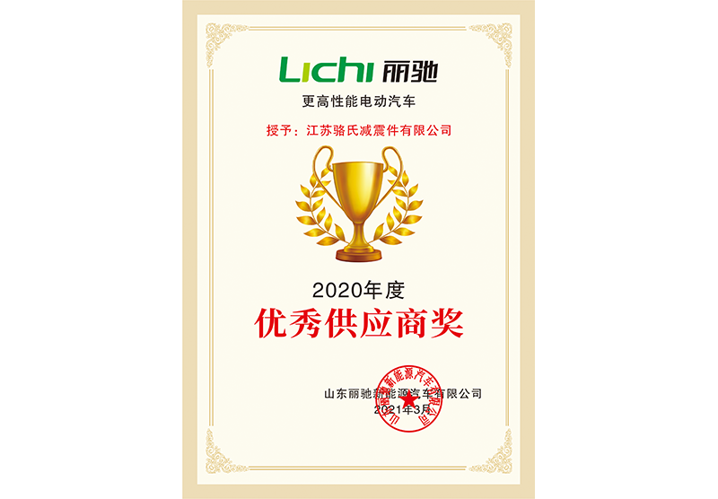 優秀供應商獎