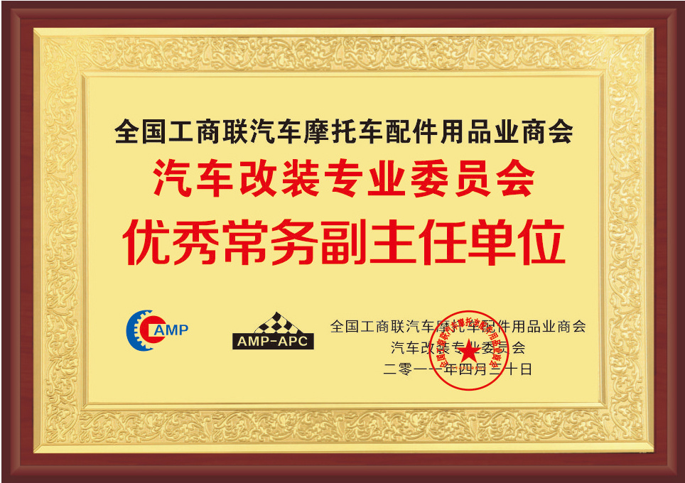 優秀常務副主任單位