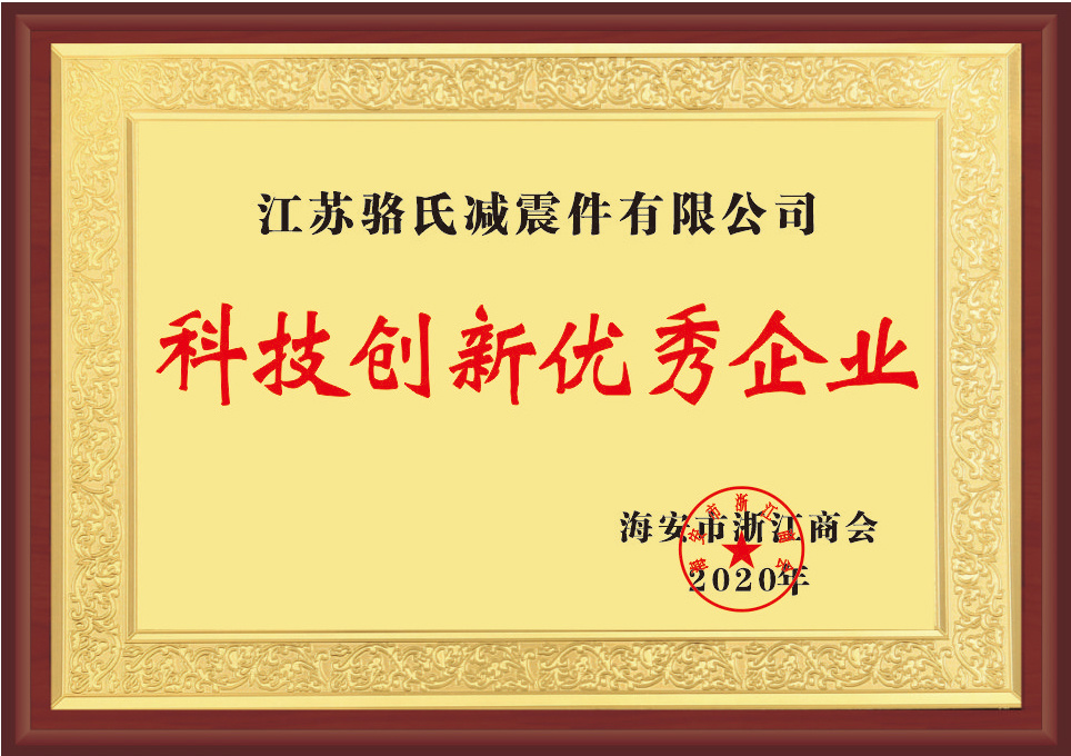 科技創新優秀企業