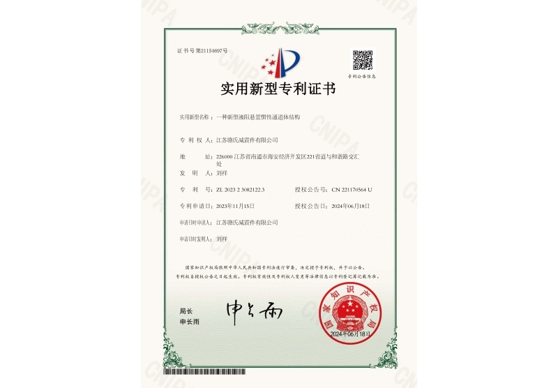 一種新型液阻懸置慣性通道體結構
