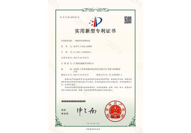 一種新型車縱臂襯套