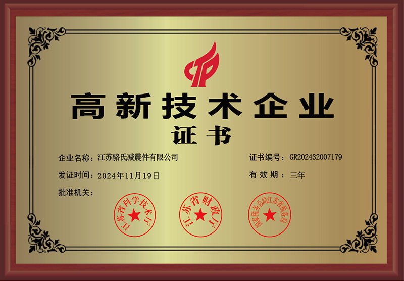 高新技術企業證書