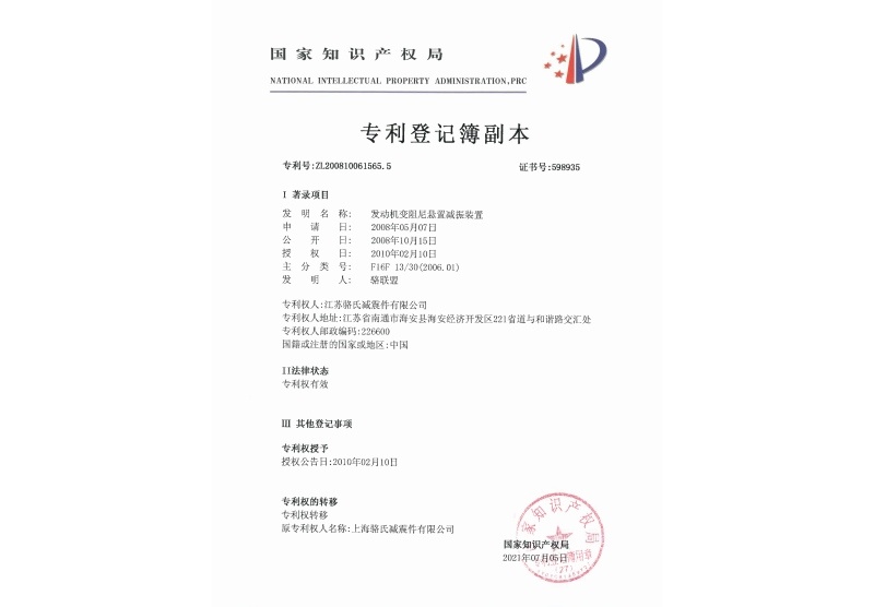 阻尼可調式發動機懸置減振裝置