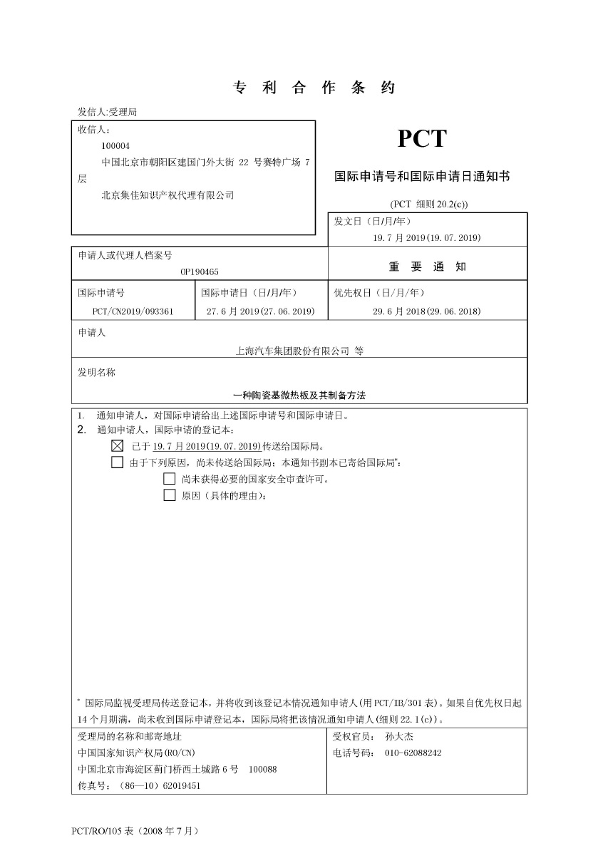 International PCT-1 receiving communication International PCT-1 receiving communication
