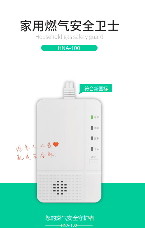 家用燃气报警器·家庭的安全卫士！