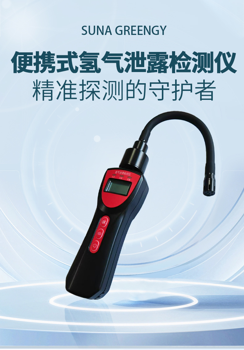 纳格|推出新款产品HNL-H2便携式氢气泄露检测仪！