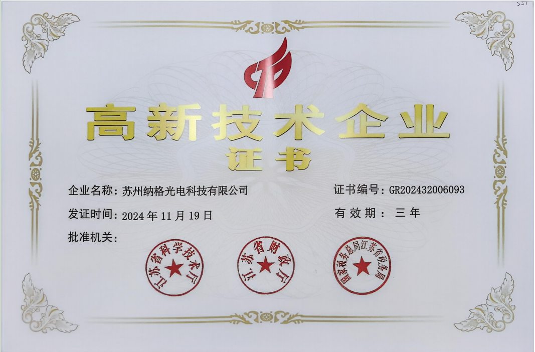 高新技术企业