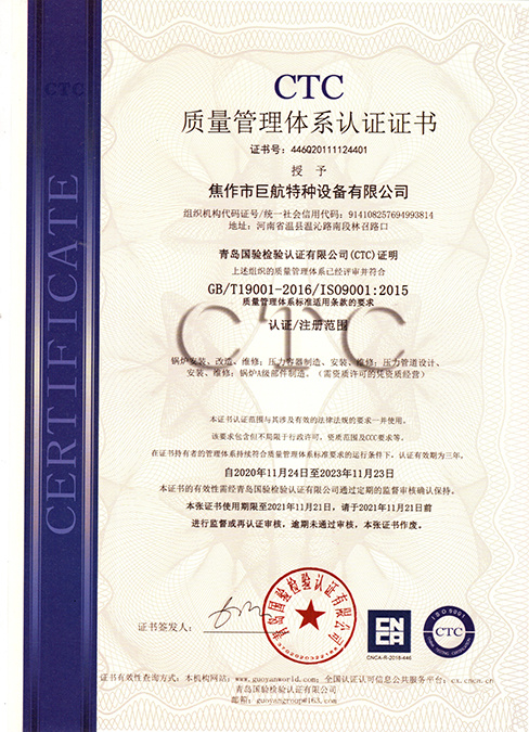 質(zhì)量管理體系認(rèn)證證書