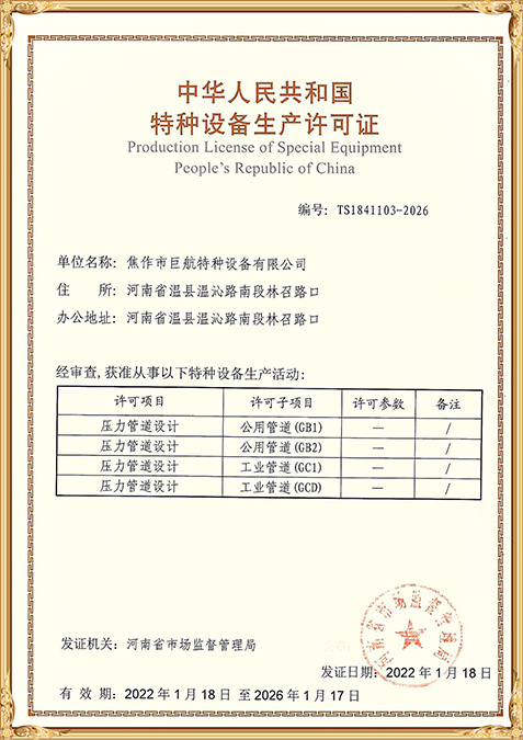 壓力管道設(shè)計特種設(shè)備生產(chǎn)許可證