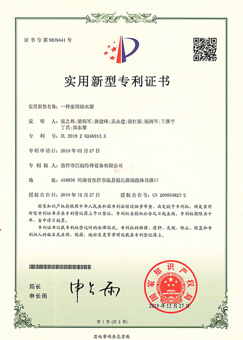 一種家用儲水罐 專利號：ZL 2019 2 0246913. X