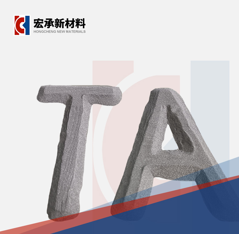 钽品系列