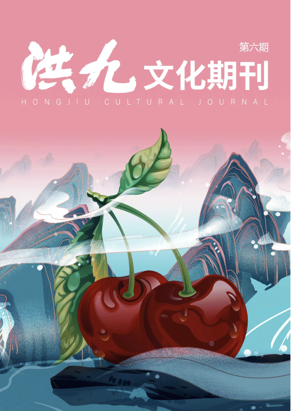 第6期