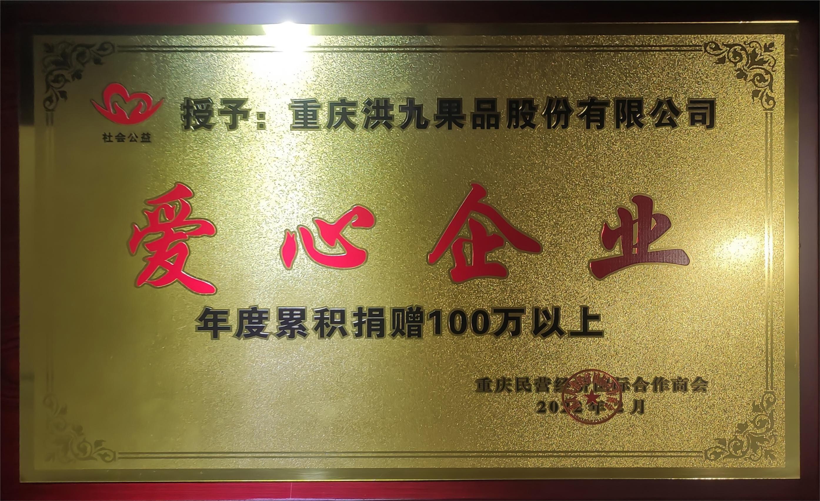 2021年度爱心企业 2021年度爱心企业