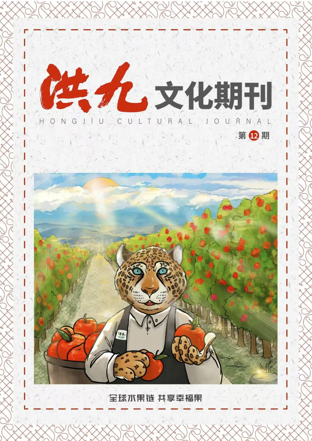 第12期