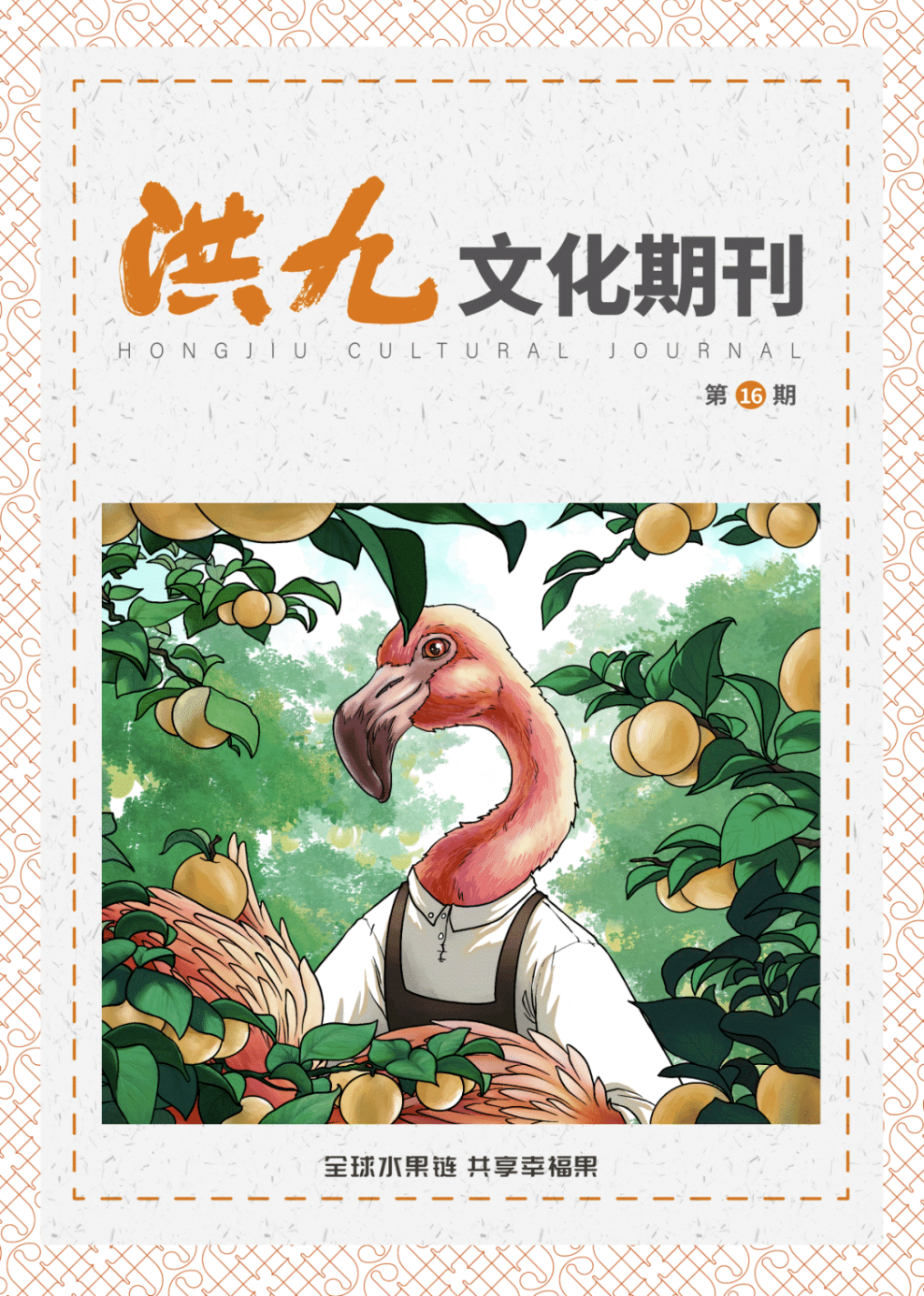 第16期
