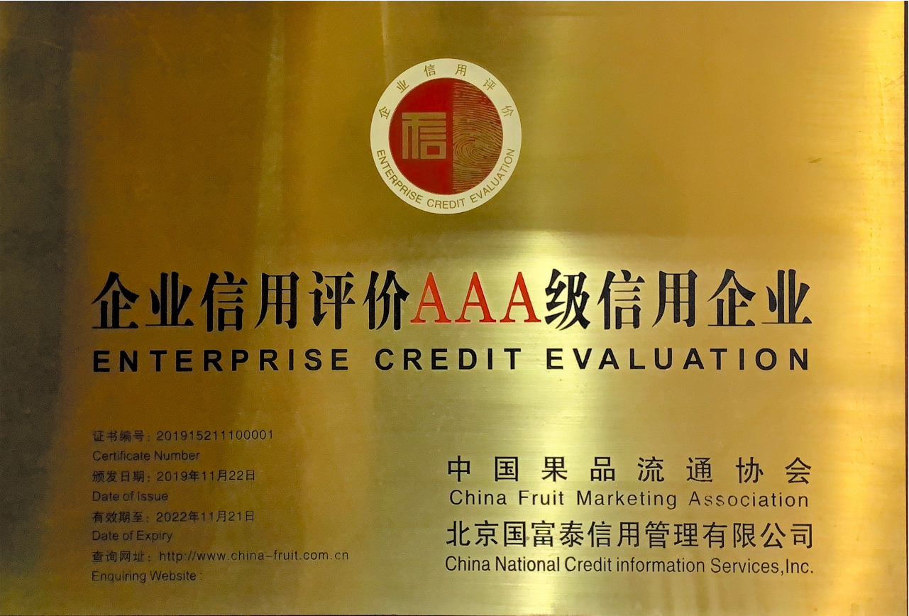 企业信用评价AAA级信用企业 企业信用评价AAA级信用企业