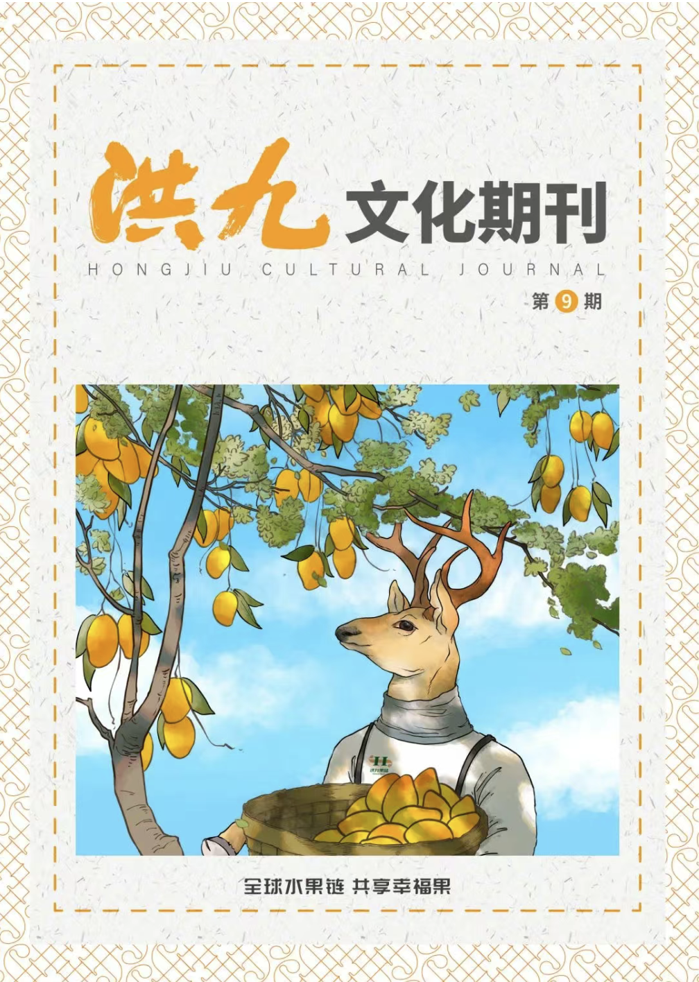 第9期