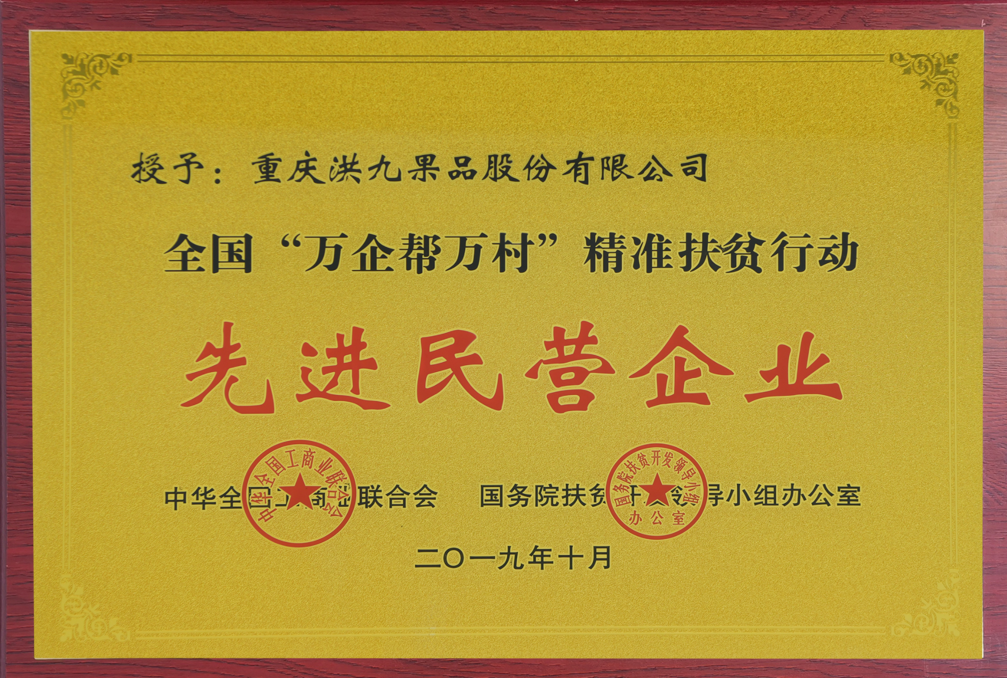 全国“万企帮万村”精准扶贫行动先进民营企业 全国“万企帮万村”精准扶贫行动先进民营企业