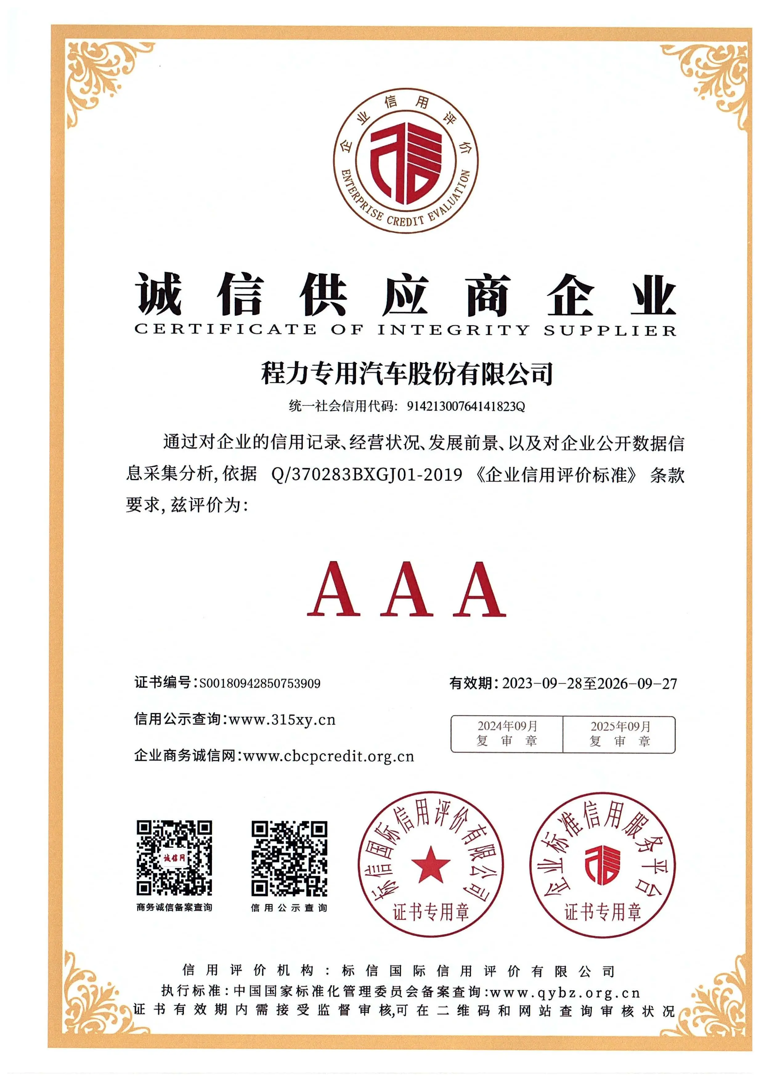 certificate of integrity supplier