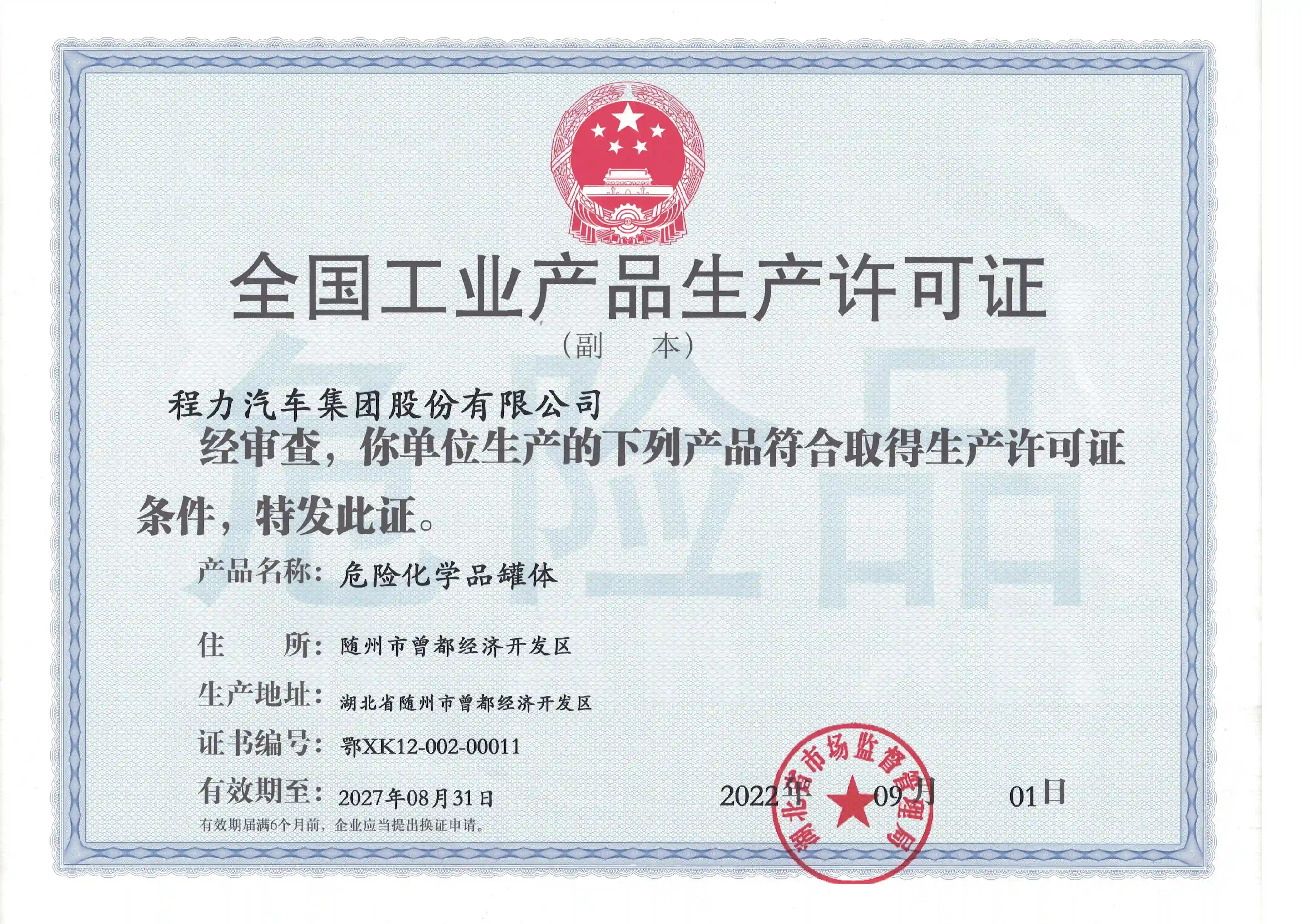 National Industrial Product Production License