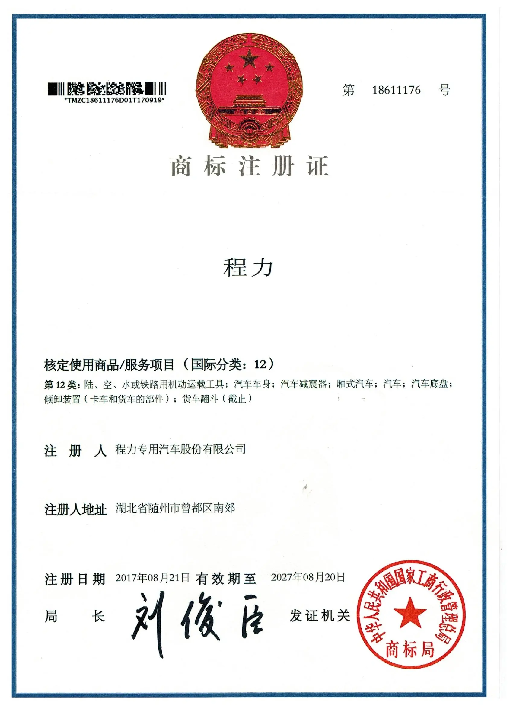 chengli-trademark