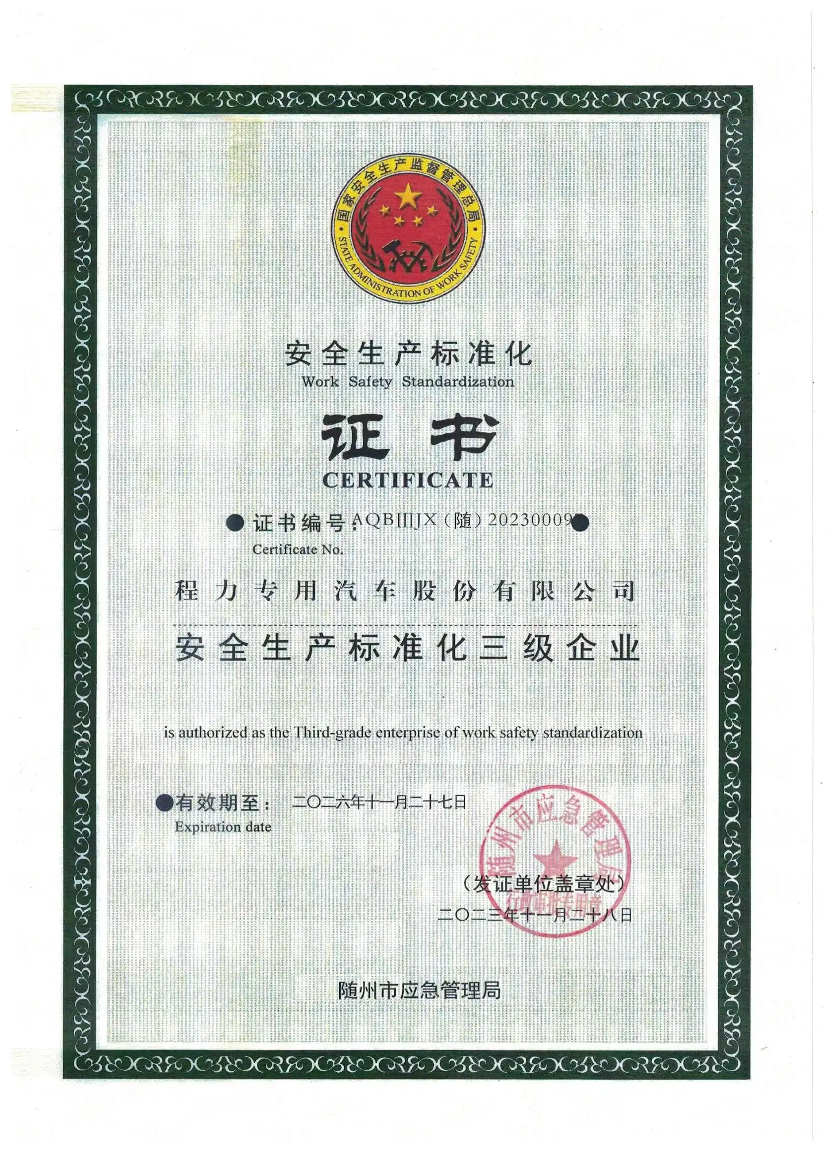 Level 3 Safety Production Standardization Certificate