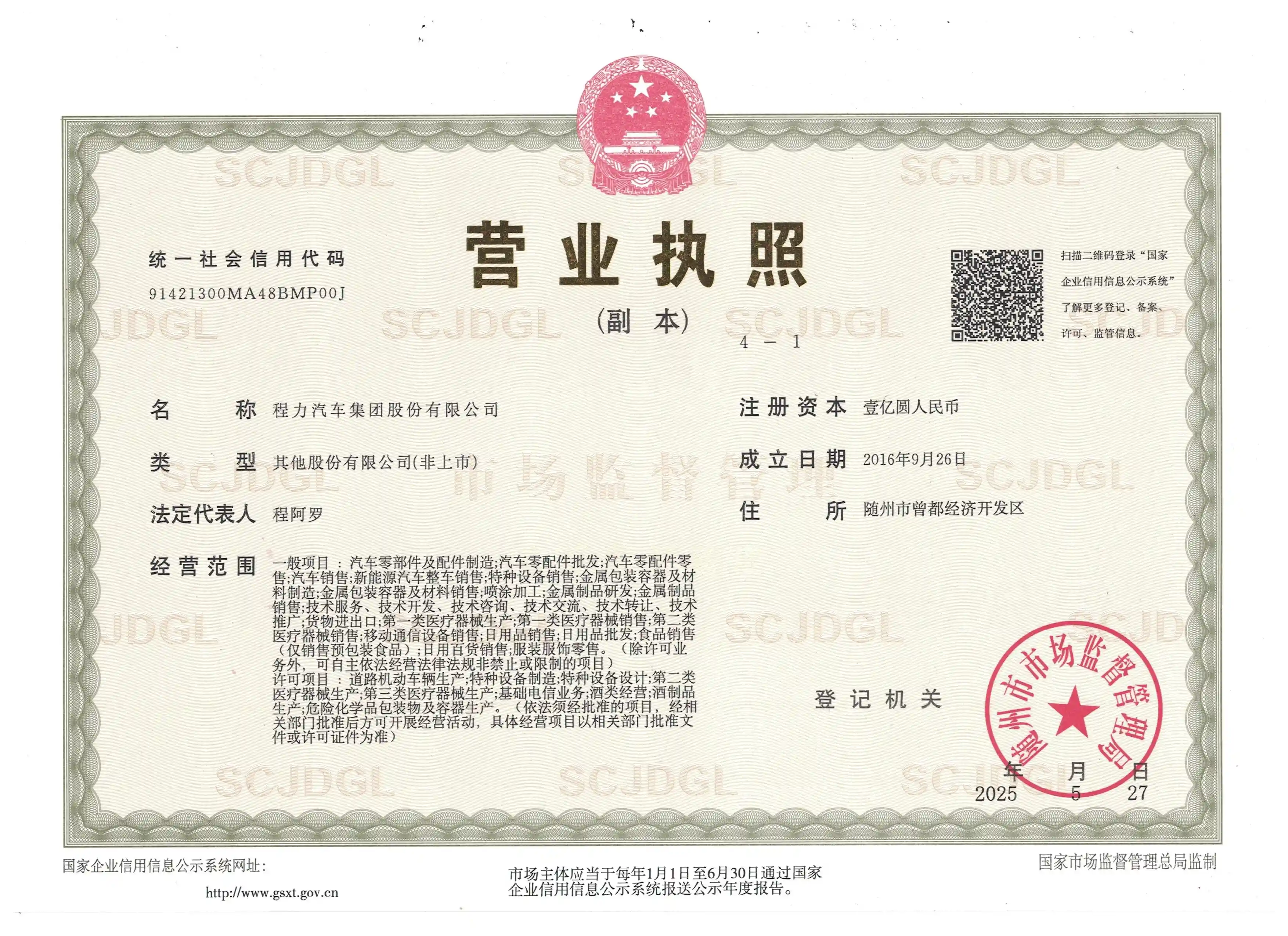 Business License of Chengli Automobile Group